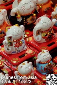 cinema (scenes from asia)