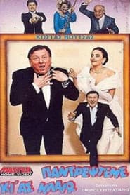 Marry me even though I'm crying