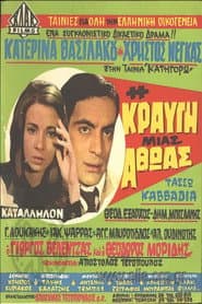 The Cry of an Innocent