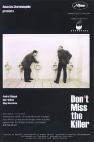 Не упустите убийцу