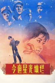 The Stars are Bright Tonight