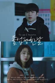 The day of graduation