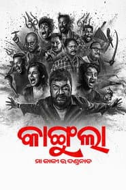 Kangula: Maa Kali Ra Danda Nacha