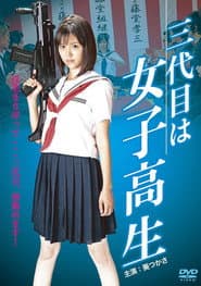 The Third Chairman is a High School Girl