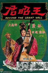 Beyond the Great Wall