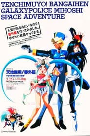 Tenchi Muyou!: Galaxy Police Mihoshi Space Adventure