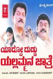 Yardo Duddu Yellammana Jathre