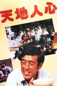 Sky, Ground, Human Heart