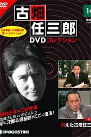 The Disappearance of Furuhata Ninzaburo