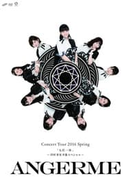 ANGERME Concert Tour 2016 Haru "Kyuumi Ittai" ~Tamura Meimi Sotsugyou Special~
