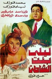 Laila, Daughter of the Beach