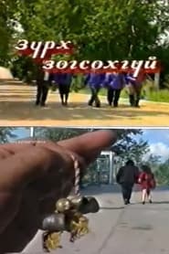 A Heart Will Not Stop