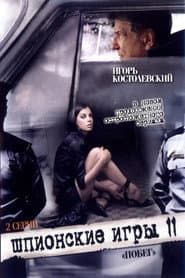 Spy Games: An Escape