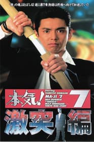 Maji! 7: Violent Clash Chapter