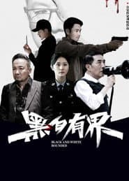 Black and White Rounded