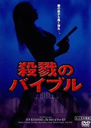 The Bible of Over Kill