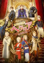Musical Hetalia ~The glorious world~
