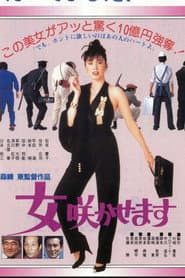 The Great Department Store Robbery