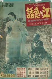 The River of Temptation