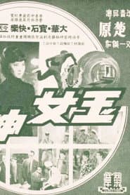 The Jade Goddess Steals