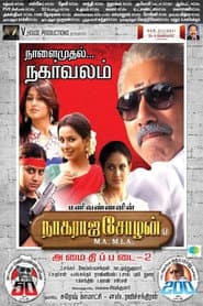 Nagaraja Cholan MA, MLA