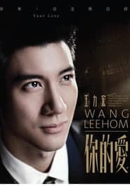 王力宏-你的爱 MV