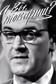 What About You, Comrade?