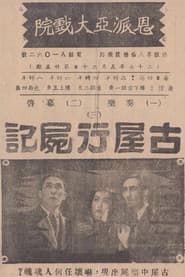 Walking Dead in Old House