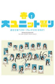 Spring Unit Festival