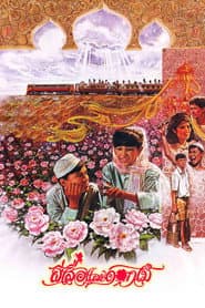 Butterfly and Flowers