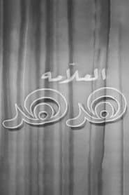 The magnificent hodhud