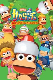 Ape Escape: Battle for the Golden Pipo Helmet