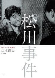 The Matsukawa Incident