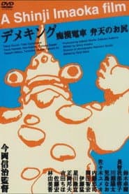 Molester's Train: Momoe's Ass