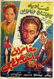 The Adventures of Ismail Yassine