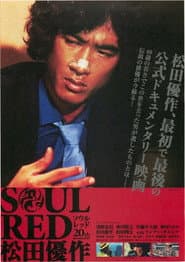 SOUL RED Yusaku Matsuda