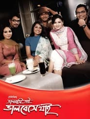 Bhalobashi Tai Bhalobeshe Jai