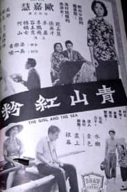 The Girl and the Sea