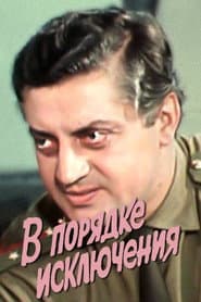 By Special Exception