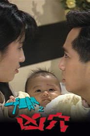 一千灵异夜之凶穴