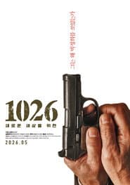 1026: 새로운 세상을 위한