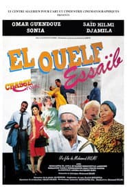 El Ouelf Essaïb