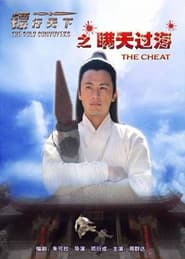 The Gold Convoyers: The Cheat