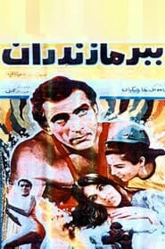 The Tiger of Mazandaran