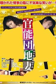 Sensual Apartment Complex: Abnormal Wife in Agony