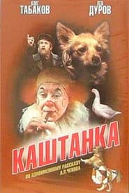 Kashtanka
