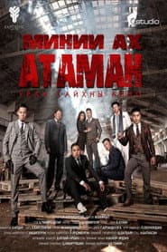 My Brother is a Chieftain