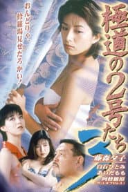 No. 2 of the Yokudo 3