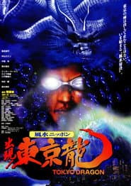 Tokyo Dragon