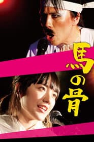 The Band from Nowhere